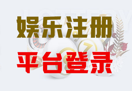 HOME-开丰注册「强科技平台，更放心娱乐」